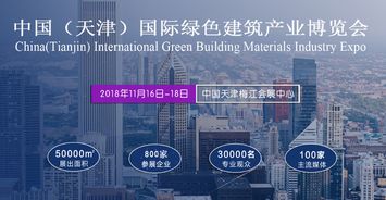 2018天津建博會11月開幕 以國內貿易代理為引擎，助力京津冀協同發展