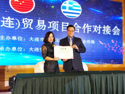 架友誼之橋，促合作共贏 中希（大連）貿易項目合作對接會圓滿落幕