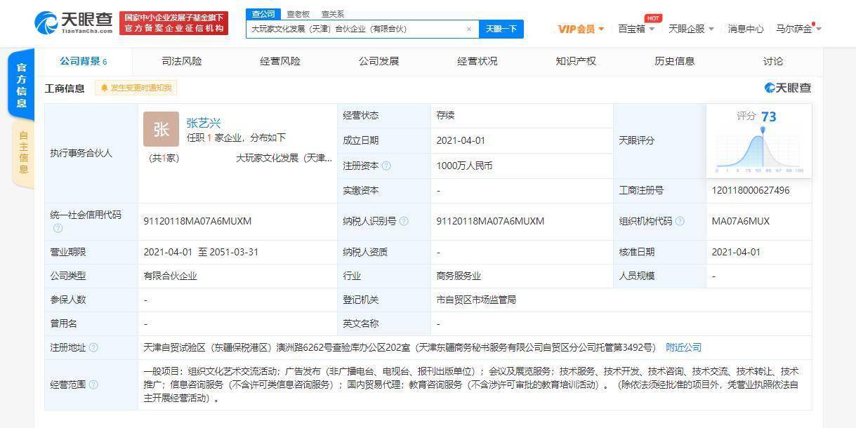 張藝興、黃磊、黃渤合資成立新企業(yè)，布局國(guó)內(nèi)貿(mào)易代理新賽道